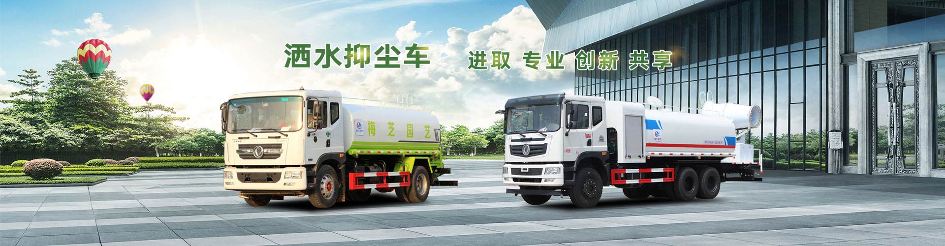 灑水車(chē)系列