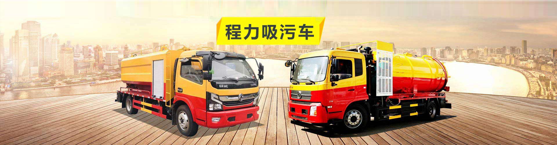 吸污車(chē)系列